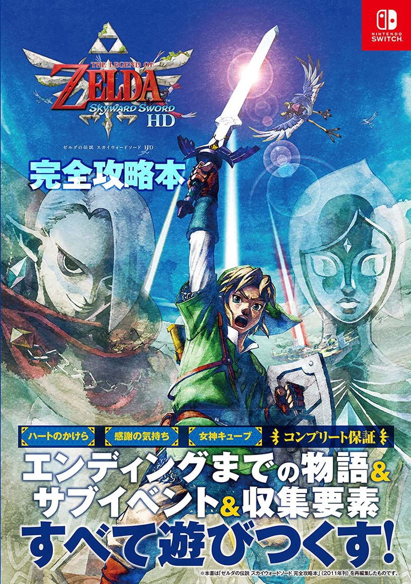 The Legend Of Zelda Skyward Sword HD Complete Strategy Guide image 1