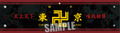Tokyo Revengers: Tokyo Manji Gang Embroidery Armband thumbnail 2