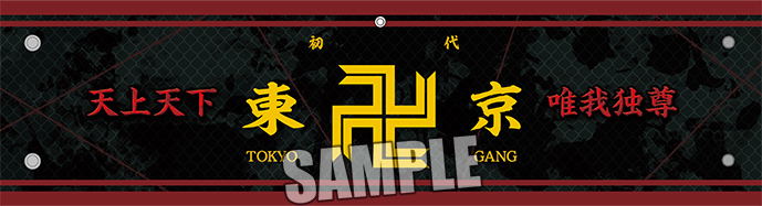 Tokyo Revengers: Tokyo Manji Gang Embroidery Armband image 2