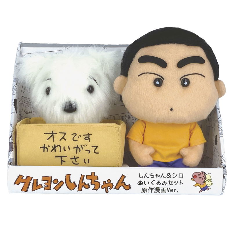 Crayon Shin-chan Original Manga Ver. Plush Set: Shin-chan & Shiro image 1