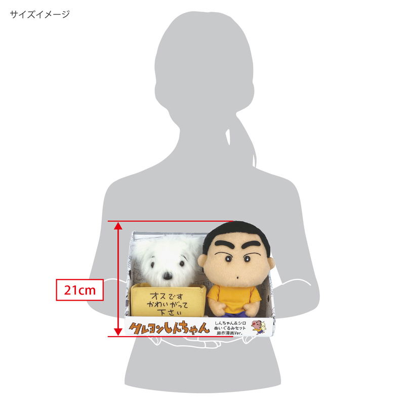 Crayon Shin-chan Original Manga Ver. Plush Set: Shin-chan & Shiro image 16