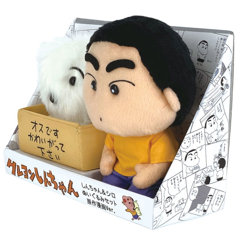 Crayon Shin-chan Original Manga Ver. Plush Set: Shin-chan & Shiro image 2