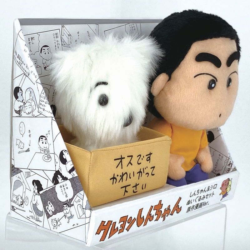 Crayon Shin-chan Original Manga Ver. Plush Set: Shin-chan & Shiro image 3
