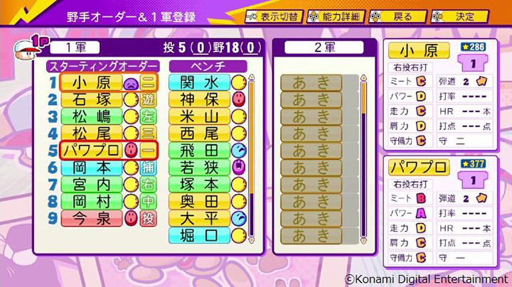 Power-Pro-Kun Pocket R image 5