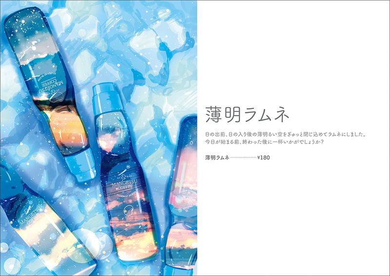 Chihiro Sakurada Illustration Collection - Mangetsu Coffee Shop Menu Book image 4