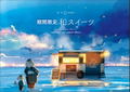 Chihiro Sakurada Illustration Collection - Mangetsu Coffee Shop Menu Book thumbnail 6