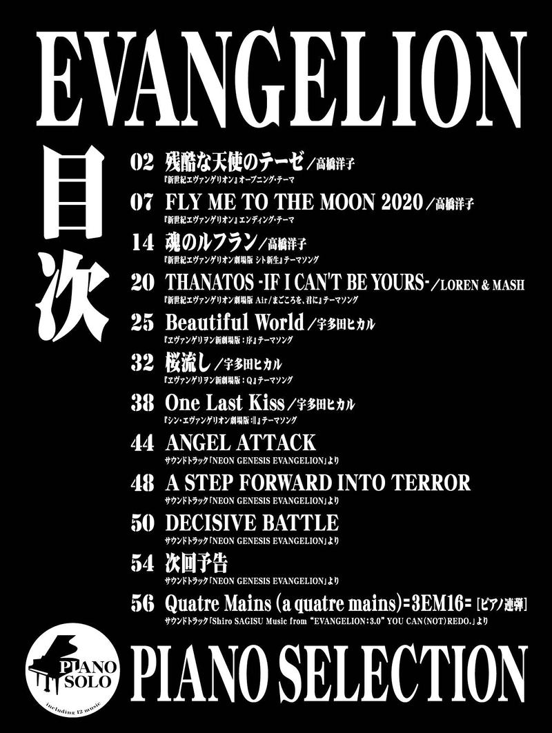 Evangelion Piano Selection Sheet Music image 2