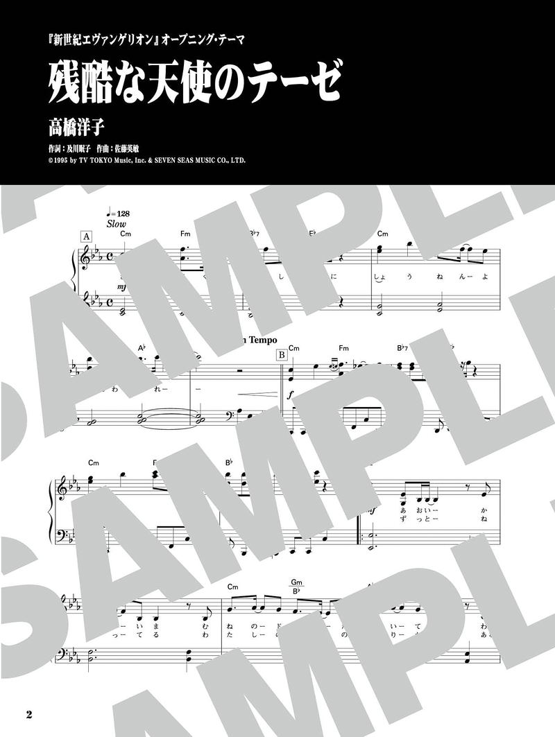Evangelion Piano Selection Sheet Music image 3
