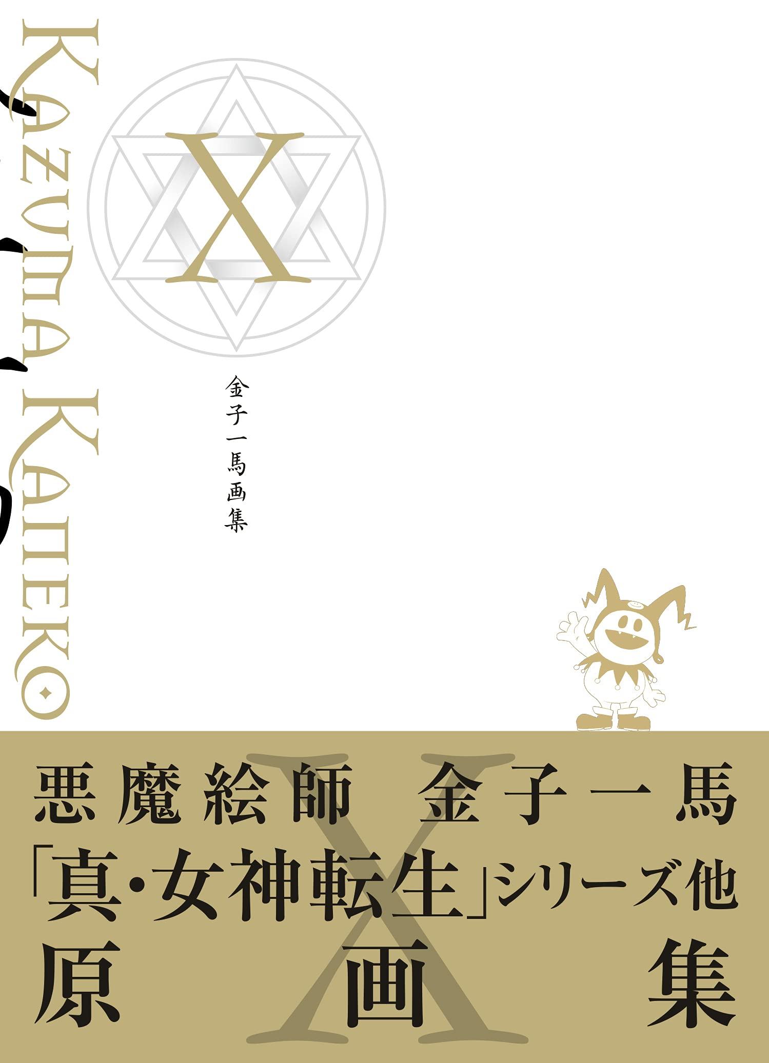 Kazuma Kaneko Works X (Hardcover)