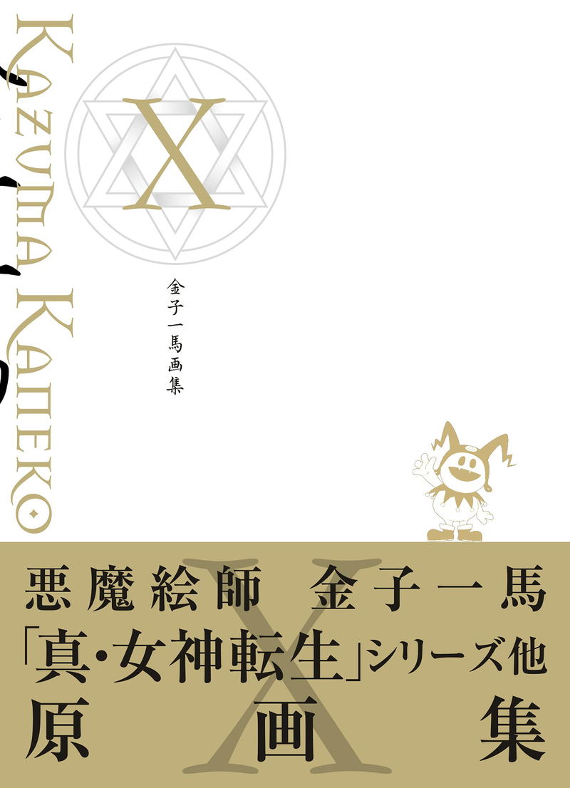 Kazuma Kaneko Works X (Hardcover) image 1