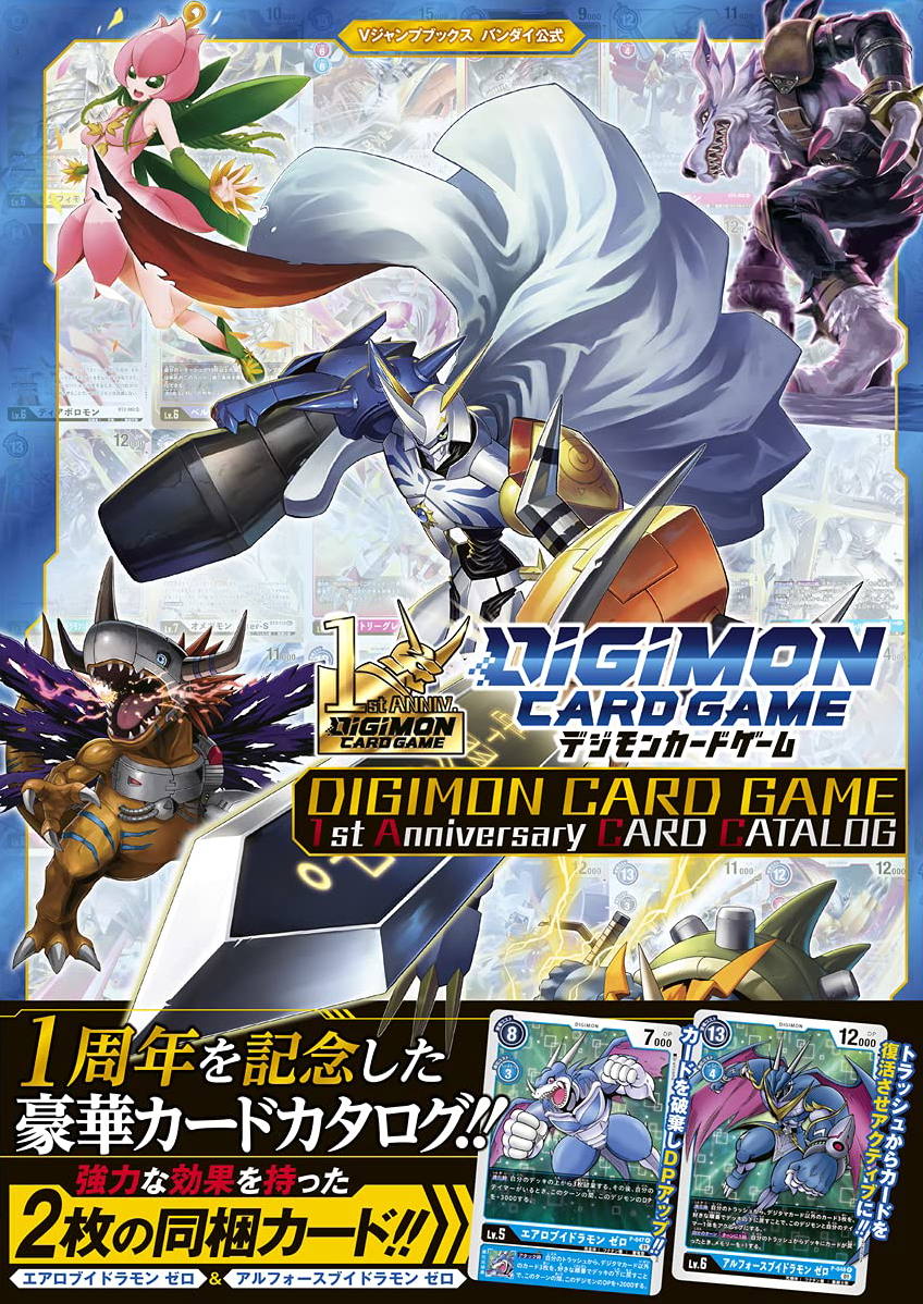 Digimon Card Game 1st Anniversary Card Catalogue