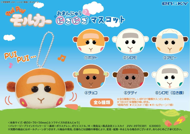 Pui Pui Molcar Omanjuu Niginigi Key Chain (Set of 6 pieces) image 2