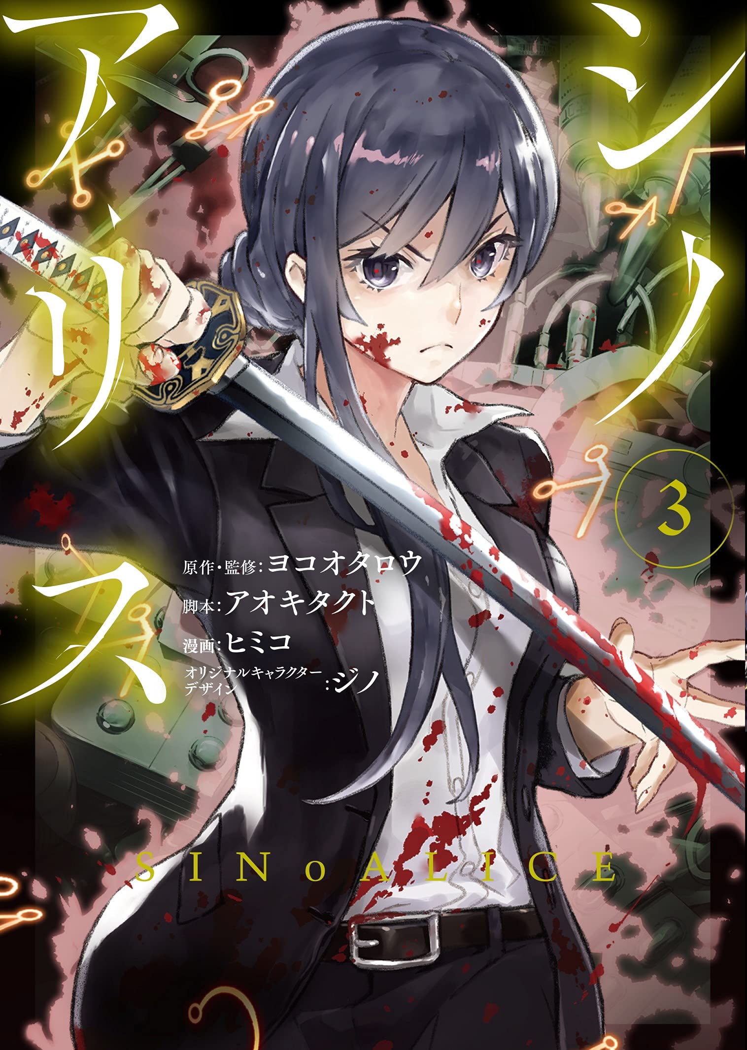 Sinoalice 3 Comic Book