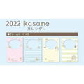 Sumikko Gurashi Kasane Calendar 2022 thumbnail 3
