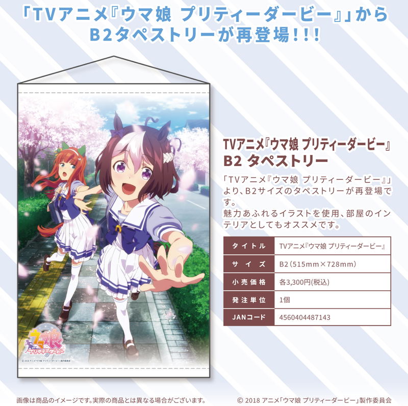 Uma Musume: Pretty Derby B2 Wall Scroll image 3