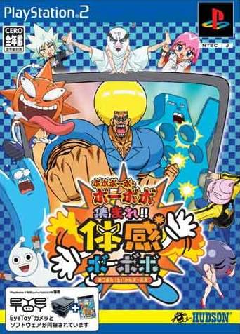 Boboboubo Boubobo: Shuumare! Taikan Boubobo (w/ EyeToy) image 1