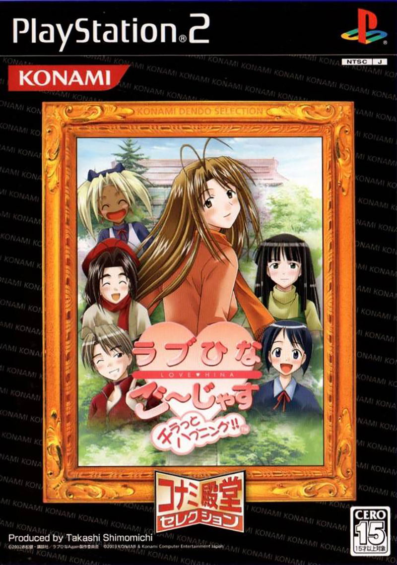 Love Hina Gorgeous (Konami Palace Selection) image 1