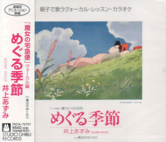 Meguru Kisetsu (from Kiki's Delivery Service) — Import Game Deal