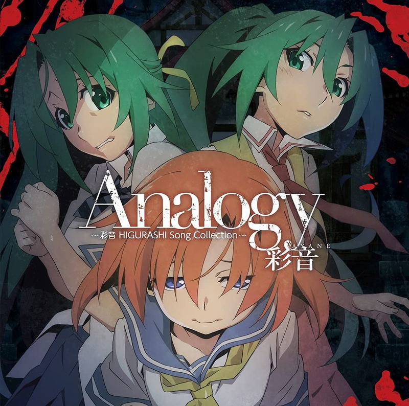 Analogy - Ayane Higurashi Song Collection [w/ Blu-ray, Limited Edition] image 1