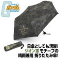 Mobile Suit Gundam - Zeon Folding Umbrella thumbnail 3
