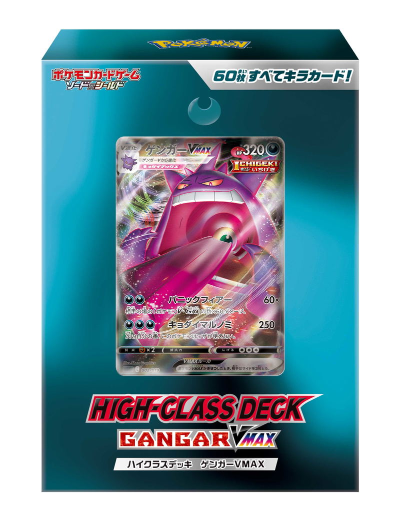 Pokemon Card Game Sword And Shield: High-Class Deck Gangar VMAX image 1