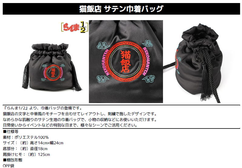 Ranma 1/2 - Nekohanten Satin Kinchaku Bag image 10