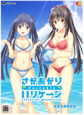 Sakaagari Hurricane Portable [Limited Edition] thumbnail 2