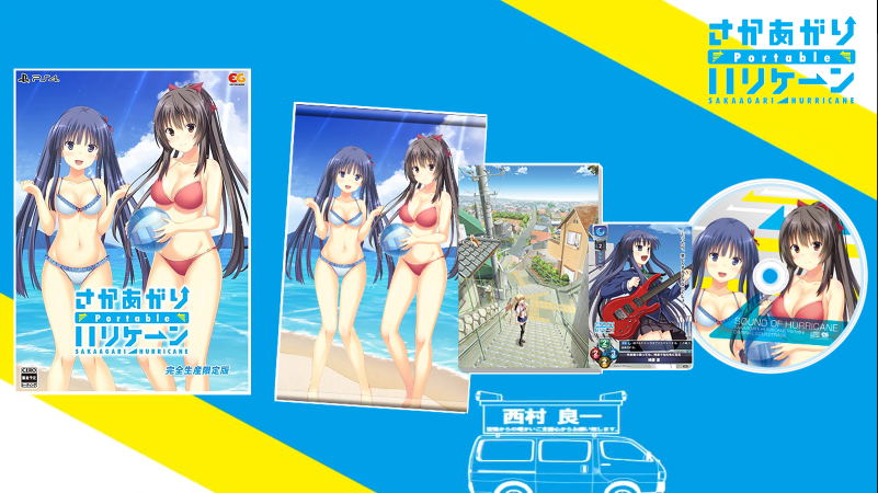 Sakaagari Hurricane Portable [Limited Edition] image 1