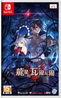 Varnir of the Dragon Star: Ecdysis of the Dragon (Chinese) thumbnail 1