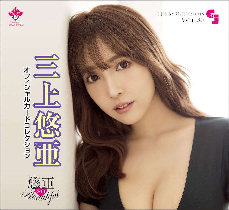 Cj Sexy Card Series Vol 80 Yua Mikami Official Card Collection Yua So