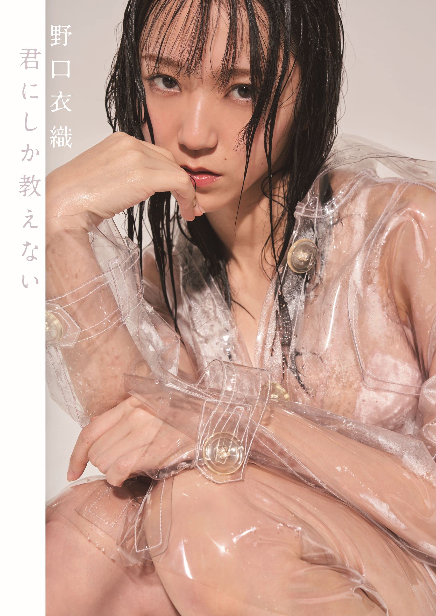 Iori Noguchi First Photobook - I Only Teach You