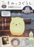 Sumikko Gurashi Room Light Book Cat ver. thumbnail 1