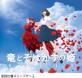 Belle Original Soundtrack thumbnail 2