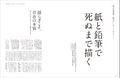 Illustration Note Premium Eisaku Kubonouchi's Sketch Note: Making Magazine For Drawers thumbnail 10