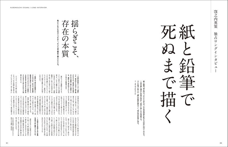 Illustration Note Premium Eisaku Kubonouchi's Sketch Note: Making Magazine For Drawers image 10