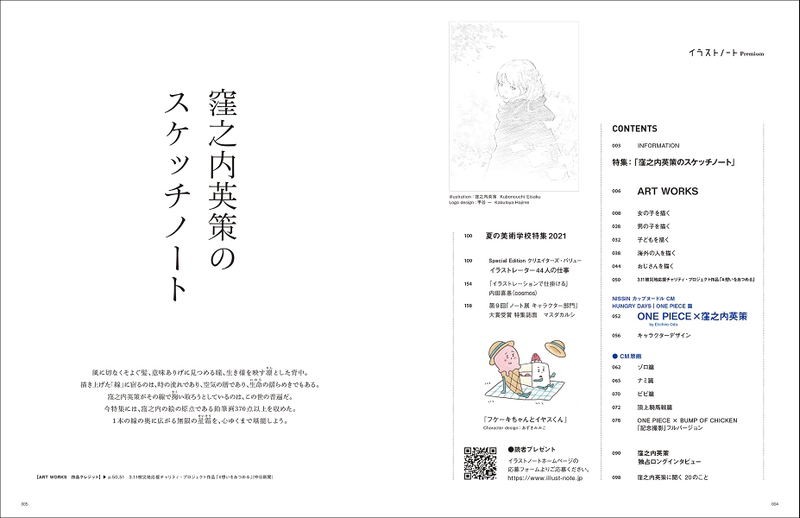 Illustration Note Premium Eisaku Kubonouchi's Sketch Note: Making Magazine For Drawers image 2