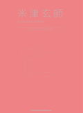 Kenshi Yonezu Collection - Easy Piano Score thumbnail 1