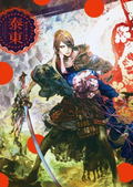 Suzuki Yasushi Illustration Collection Taito thumbnail 1