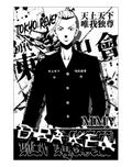 Tokyo Revengers - Ken Ryuuguuji Water Resistant Sticker thumbnail 1