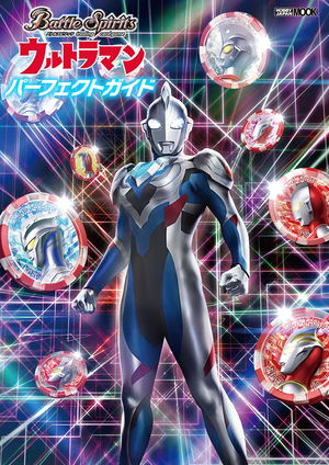 Battle Spirits Ultraman Perfect Guide_