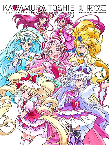 Toshie Kawamura Toei Animation Precure Works [Revised Version] image 1