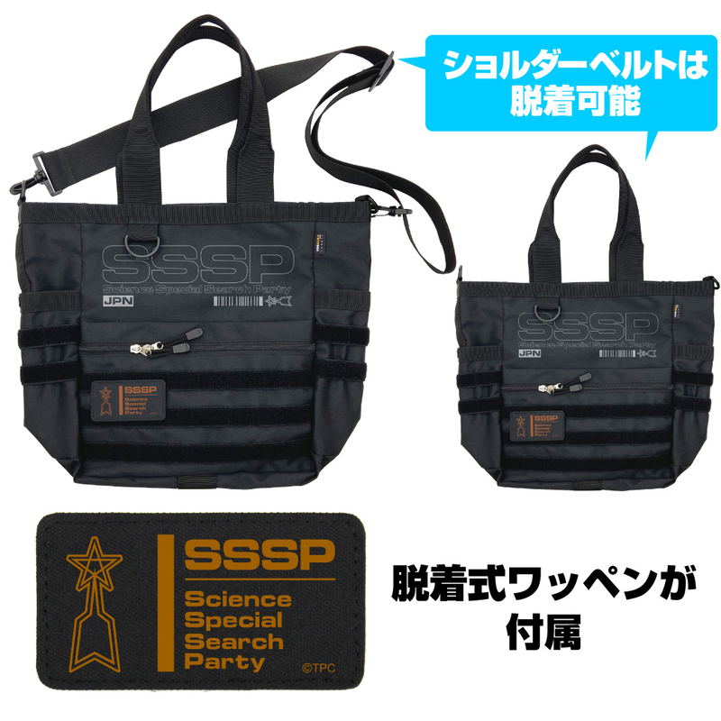 Ultraman - Science Special Investigation Corps Functional Tote Bag Black image 2