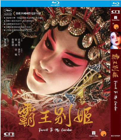 Farewell My Concubine