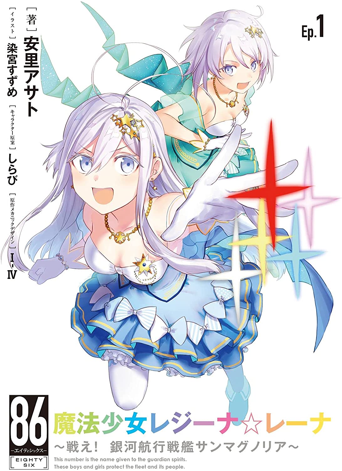 86 - Eighty Six 1 [Limited Edition]