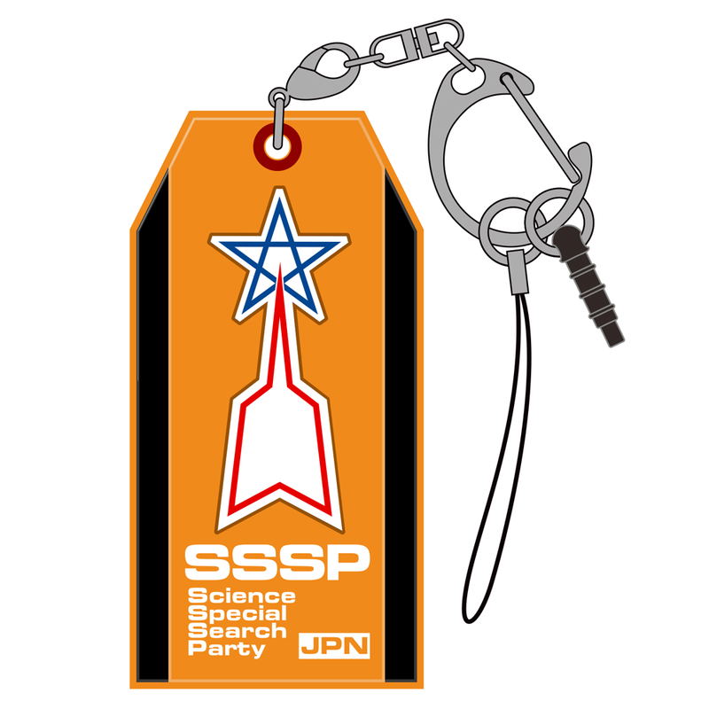 Ultraman - Science Special Investigation Corps Equipment Rubber Multi Keychain image 1