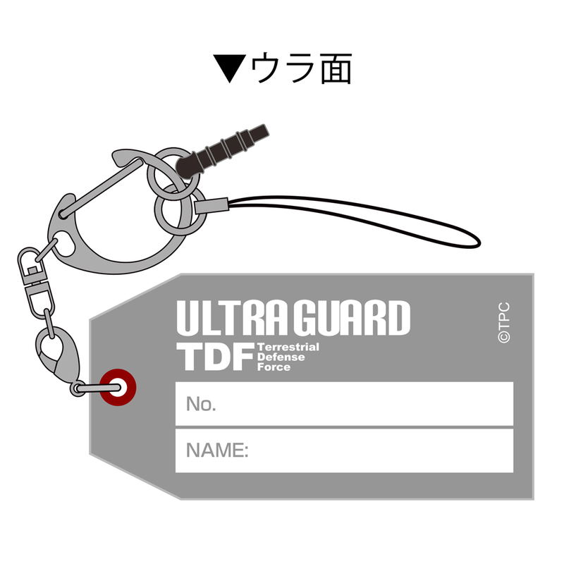 Ultraman - Ultra Guard Equipment Rubber Multi Keychain image 2