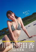 Asuka Kawazu First Photobook thumbnail 1