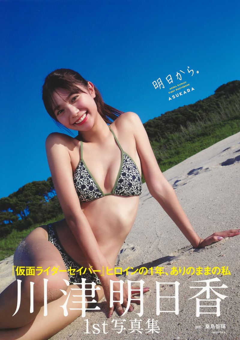 Asuka Kawazu First Photobook image 1