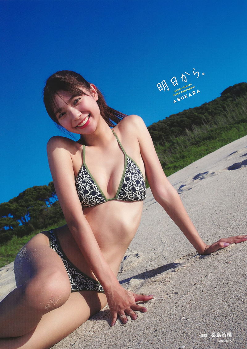 Asuka Kawazu First Photobook image 2