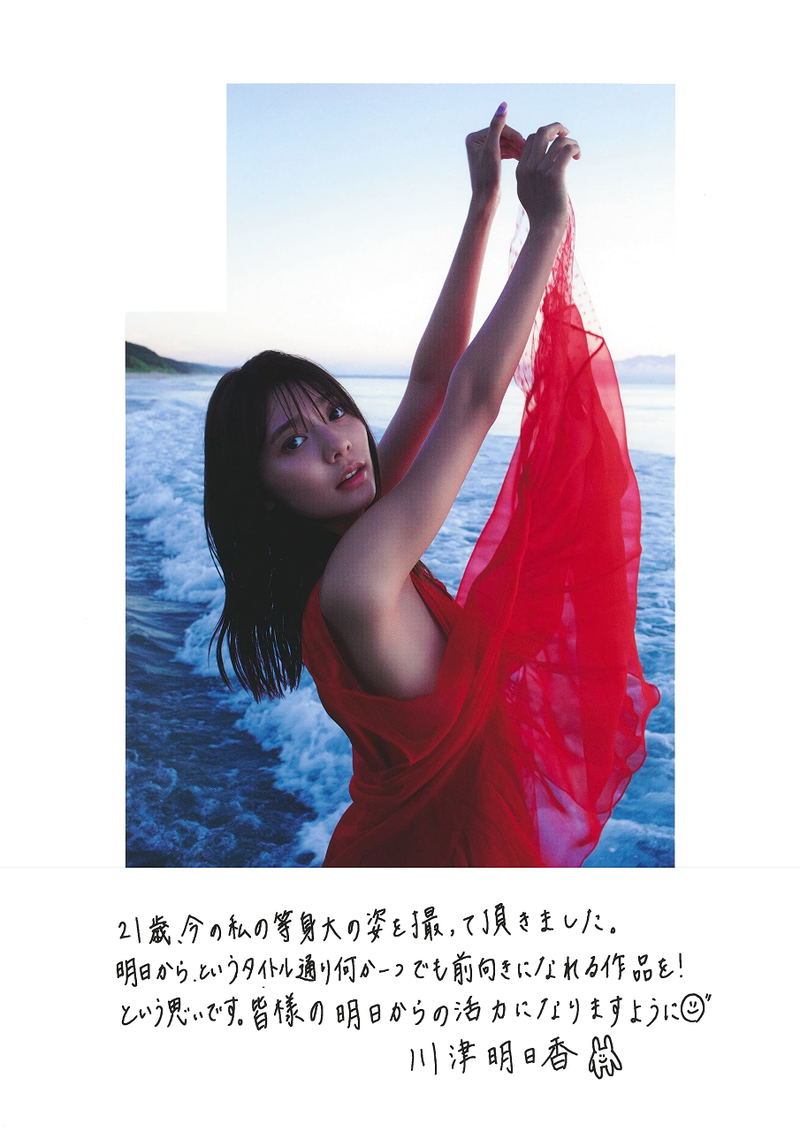 Asuka Kawazu First Photobook image 3